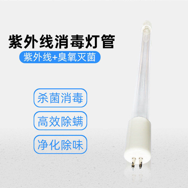 河洛科星紫外线杀菌消毒灯灯管(铝头)