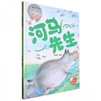 正版新书]河马先生(精)刘宝恒 编者;责编:黄薇9787575100670