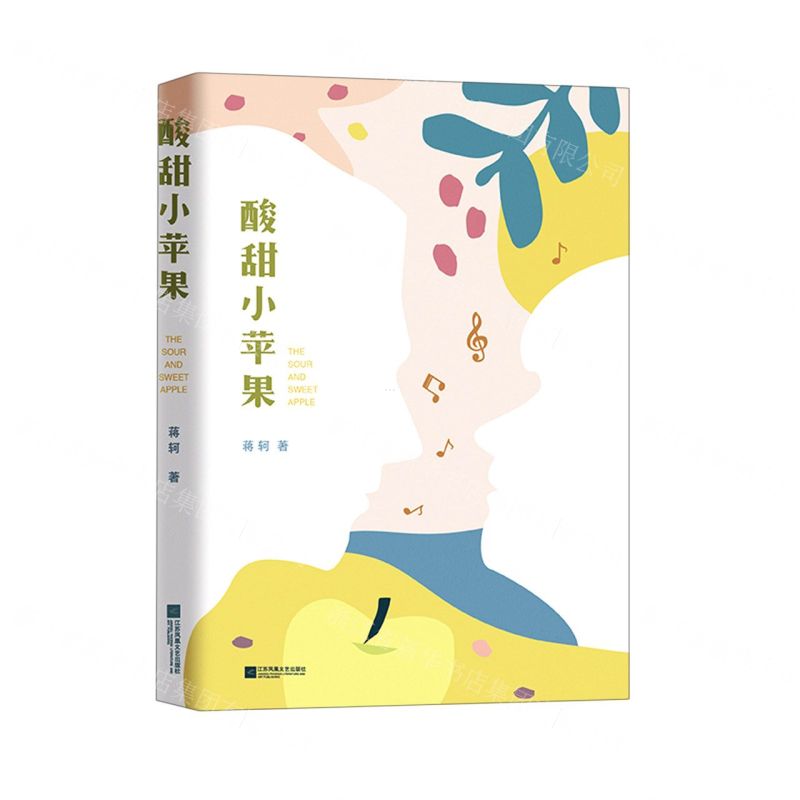 [N]酸甜小苹果-9787559454089