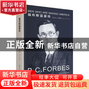 正版 福布斯富豪传(精) [美]B.C.福布斯 辽宁人民出版社 97872050