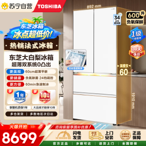 东芝冰箱638大白梨法式多门超薄零嵌入式自动制冰双系统600升超大容量一级能效节能无霜国家补贴家用电冰箱