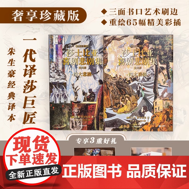 莎士比亚喜剧悲剧集刷边版全2册 赠藏书票+丝巾+哈姆雷特别册 莎士比亚的剧作是西方戏剧艺术史上难以企及的高峰