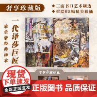 莎士比亚喜剧悲剧集刷边版全2册 赠藏书票+丝巾+哈姆雷特别册 莎士比亚的剧作是西方戏剧艺术史上难以企及的高峰