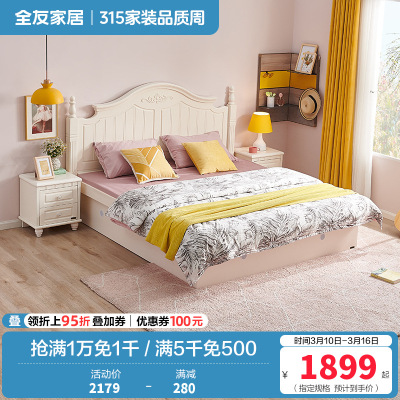 全友家居 韩式田园双人床卧室1.5/1.8m双人床韩式高箱储物床板式床