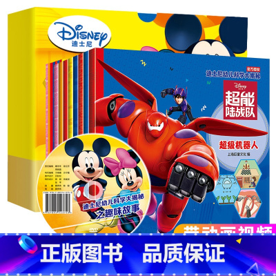 迪士尼故事书-全套8册 [正版]巨童迪士尼故事书幼儿科学大揭秘系列全套8册注音版百科书3-5-6岁儿童动画故事书动物海底
