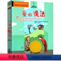 爱的魔法 [正版]爱的魔法 书新蕾出版社二年级三年级三年级五年级六年级小学生必读课外书儿童读物阅读国际大奖小说系列精装绘