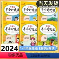 [提优6本套]❤半小时晚读+看图写话+阅读理解+句子训练+看拼音+计算应用题 一年级上 [正版]2024新版小学生半小时