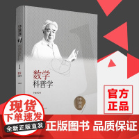 《数学科普学》 李毓佩数学科普文集 湖北科学技术出版社 原创数学童话与故事 1