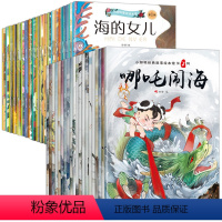 [正版]中国古代神话故事+海的女儿 全套40册 彩图注音童话带拼音字大 儿童睡前故事书3-6岁幼儿园早教启蒙图书 西游