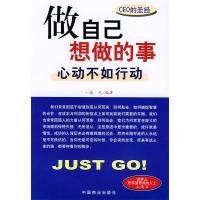 正版新书]做自己想做的事:心动不如行动远光9787504445742