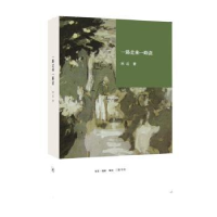 音像一路走来一路读林达著