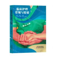 [N]临床护理常规与精要-9787574213913