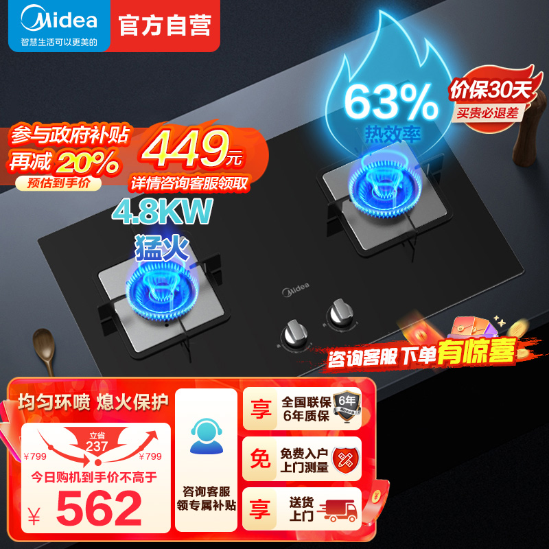 美的(Midea)台式嵌入式燃气灶双灶大火力灶具家用4.8kw猛火灶灶台双眼炉具煤气灶台嵌两用Q217B 天然气