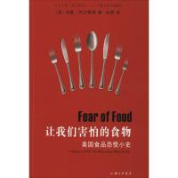 正版新书]让我们害怕的食物:美国食品恐慌小史哈维·列文斯坦978