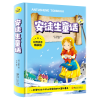 音像安徒生童话(彩图拼音精装版)李昕 编