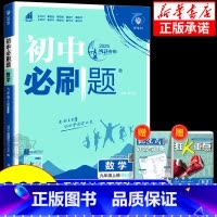 数学[湘教版] 九年级下 [正版]2025版初中数学浙教版七年级八年级九年级上册下册人教版北师版苏教版华师版冀教版青岛版