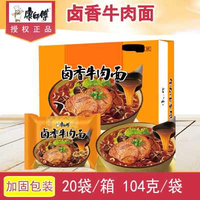 康师傅正品卤香牛肉面104g/20袋经典方便面泡面袋面批发