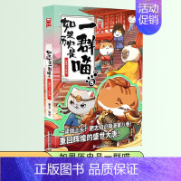 如果历史是一群喵 8 ❤️盛世大唐篇 [正版]如果历史是一群喵全套13册肥志著儿童文学历史趣味漫画书小学生三四五六年级阅