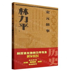 [N]宋元故事(故事里的中国历史)-9787573126689