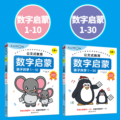 [M]公文式教育 数字启蒙 2-4岁(全3册)-9787544291507