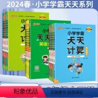 语文·默写[人教版] 一年级下 [正版]2024春 小学学霸天天计算天天默写语文数学英语二年级下册人教版一年级三四五六年