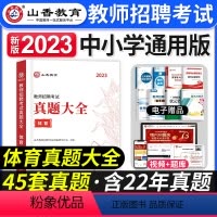 [体育]真题大全 [正版]2024年安徽省教师招聘考试用书学霸必刷题库试卷教育综合知识中学小学教育心理学安徽招教考入考事