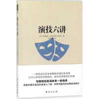 音像演技六讲(美)理查德·波列斯拉夫斯基 著;李志坤 译