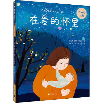 [M]在爱的怀里-9787559836878