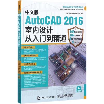 中文版AutoCAD 2016室内设计从入门到精通
