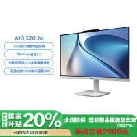 联想(Lenovo)AIO 520-24 23.8英寸一体台式电脑(N100 8G 512G win11 )白色 官方标配