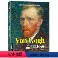 [正版]经典全集梵高VanGogh油画书籍凡高大画册色彩向大师学风景西方艺术精选集高清大临本原作原版进口绘画技法教程杨