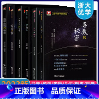 导数+数列+立体几何+圆锥+向量+概率统计全6本 [正版]浙大优学6册高中数学立体几何+圆锥曲线+数列+导数+向量的秘密