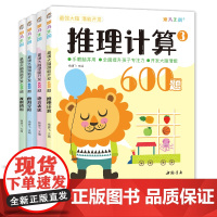 最强大脑潜能开发600题[4册]儿童思维训练书籍3-5-6岁数学找不