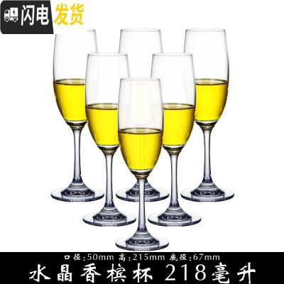 三维工匠家用水晶香槟杯套装酒吧餐厅专用高脚杯红酒杯葡萄酒杯甜酒杯6只 6支装水晶香槟杯218
