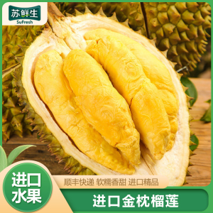 顺丰快递[苏鲜生]泰国金枕榴莲 进口榴莲 1个装 3-4斤