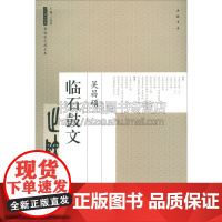 历代碑帖经典原帖彩色放大本吴昌硕临石鼓文 艺美联书法篆刻字帖书籍中国书店出版社