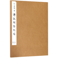 音像弘一法师书说阿弥陀经弘一法师