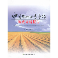 正版新书]中国农村要素市场调查分析报告宋洪远9787109167629