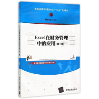 正版新书]Excel在财务管理中的应用(第三版)韩良智97873024036