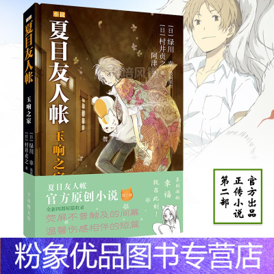 夏目友人帐 夏目友人帐推荐 苏宁易购