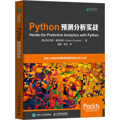 Python预测分析实战