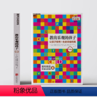 [正版]教出乐观的孩子 让孩子受用一生的幸福宝典 马丁塞利格曼幸福五部曲正面教育孩子的书籍儿童心理学教育青春期男女孩书