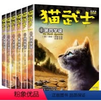猫武士四部曲 全6册 [正版]猫武士四部曲全套6册 warriors系列新版第四部曲 小学三四六五年级课外书儿童读物6-