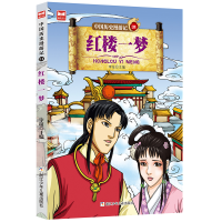 音像中国历史漫游记:红楼一梦李征