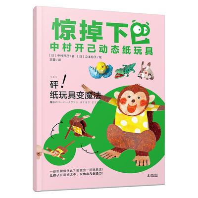 惊你下巴日本中村开己抖音爆弹会弹跳手工DIY动态陷进折纸玩具