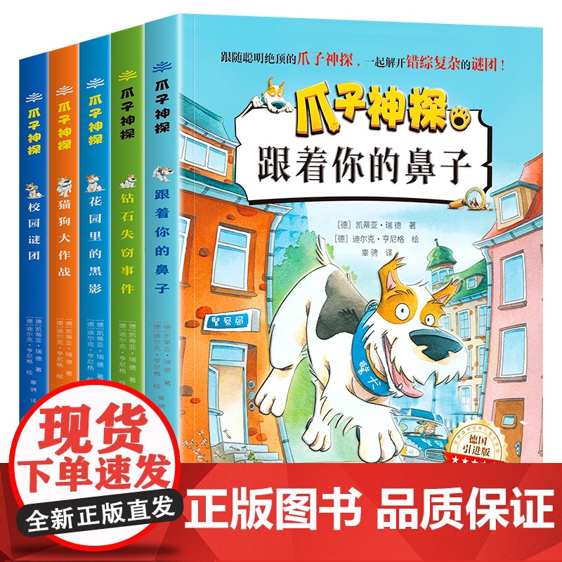 爪子神探全套5册彩图注音版 小学生一二三年级阅读课外书必读侦探推理儿童读物文学探案冒险悬疑破案书籍故事书小说神探狗狗神探