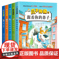 爪子神探全套5册彩图注音版 小学生一二三年级阅读课外书必读侦探推理儿童读物文学探案冒险悬疑破案书籍故事书小说神探狗狗神探