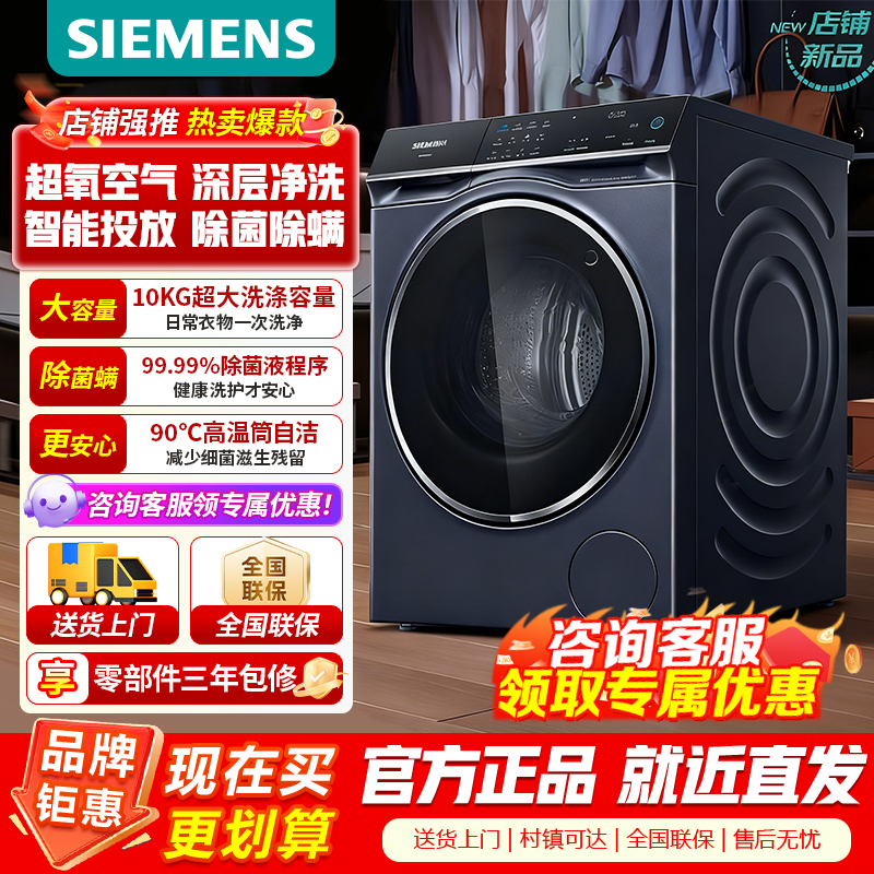 [门店同款]西门子iQ500系列超氧滚筒洗衣机全自动家用 超氧空气洗 智能投放 智能除渍 补贴 WG54C5C10W
