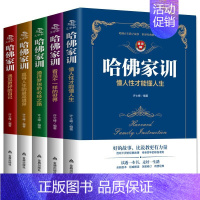 [正版] 哈佛家训套装 儿童版全集全5册哈佛大学育人智慧家教读本 儿童教育心理学书籍 家庭教育情商培养 正面管教