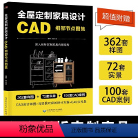 [正版]全屋定制家具设计书籍 CAD细部节点图集 室内搭配家装设计师效果图册 装修材料大全教程入门自学书籍 木工书房衣